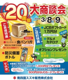 20周年を記念して☆